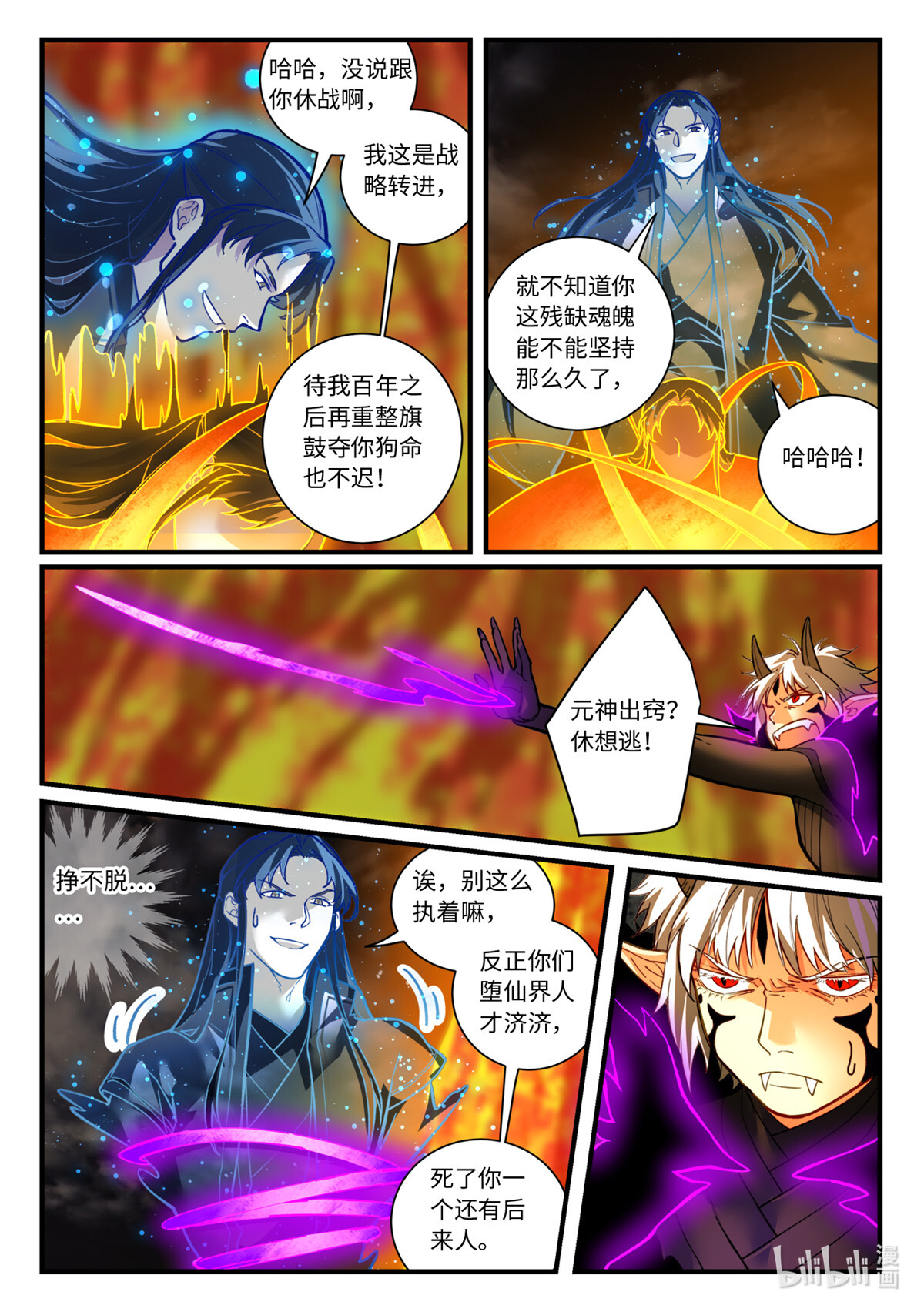 从前有座灵剑山709 第六百九十三话