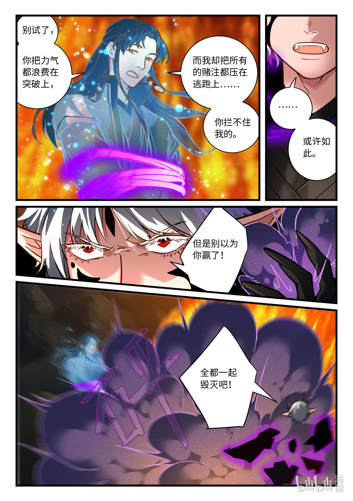 从前有座灵剑山709 第六百九十三话