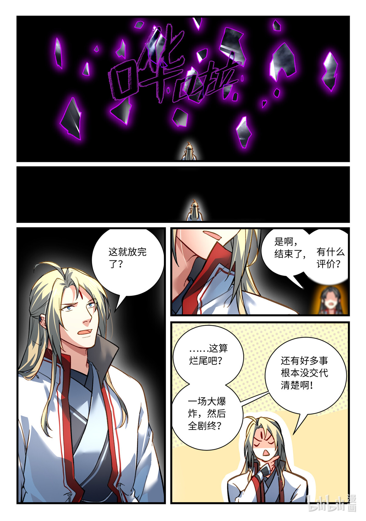 从前有座灵剑山709 第六百九十三话