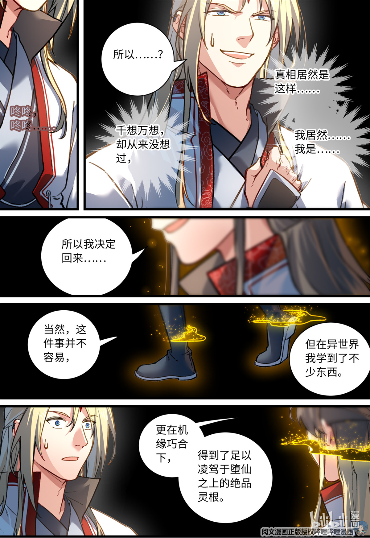 从前有座灵剑山710 第六百九十四话