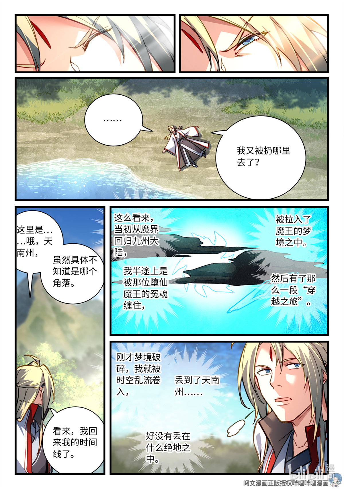 从前有座灵剑山710 第六百九十四话