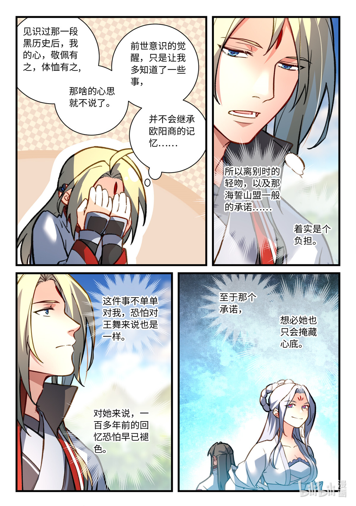 从前有座灵剑山711 第六百九十五话