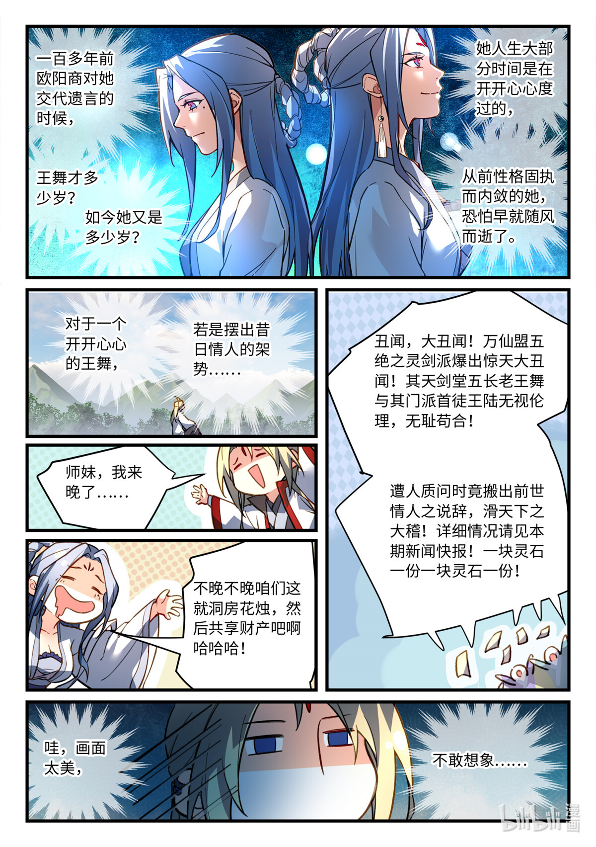 从前有座灵剑山711 第六百九十五话