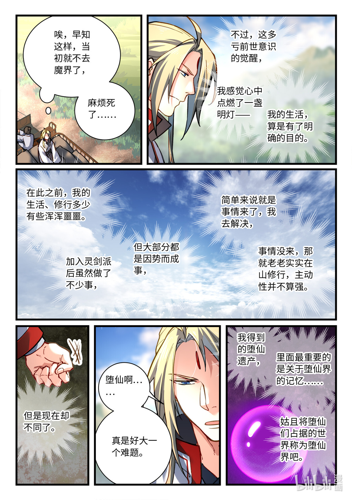 从前有座灵剑山711 第六百九十五话
