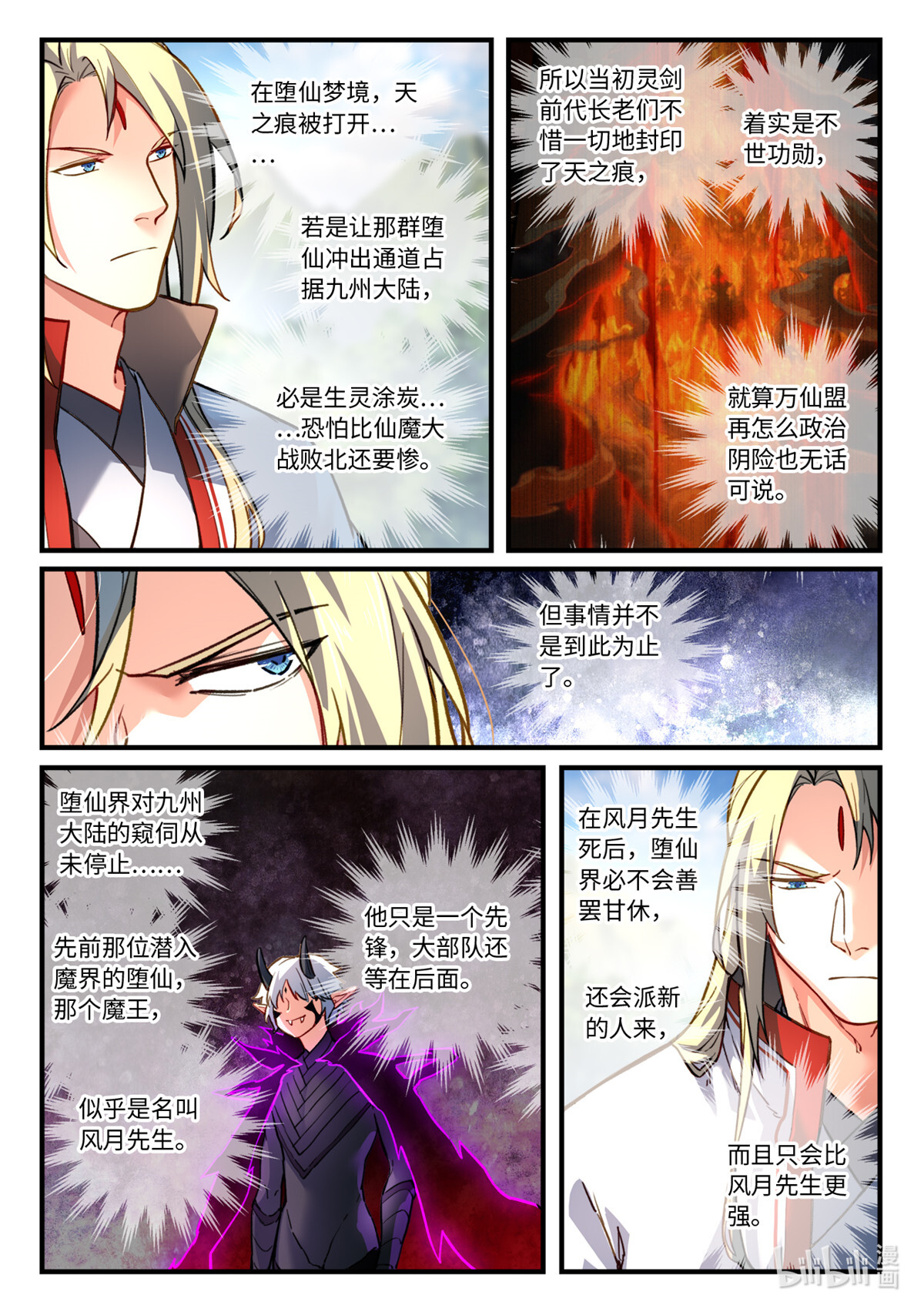 从前有座灵剑山711 第六百九十五话