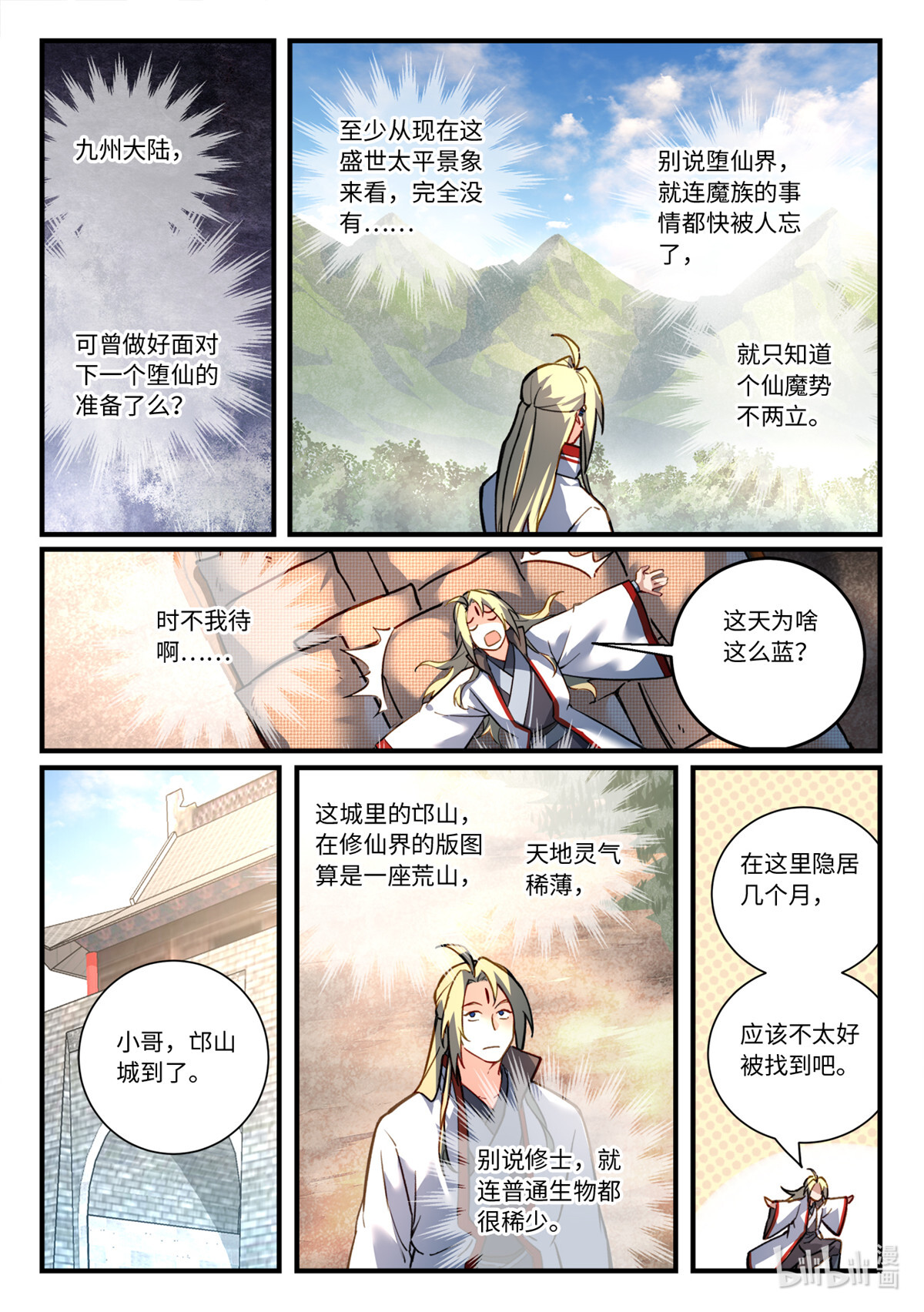从前有座灵剑山711 第六百九十五话