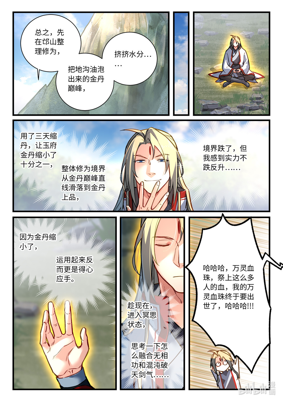 从前有座灵剑山711 第六百九十五话