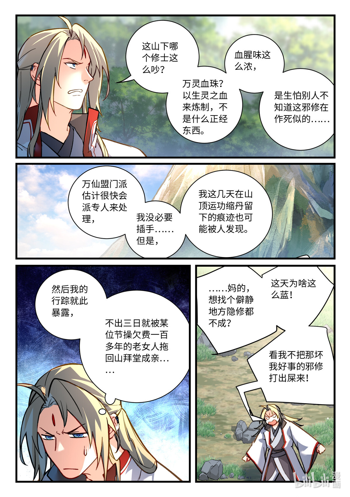 从前有座灵剑山711 第六百九十五话