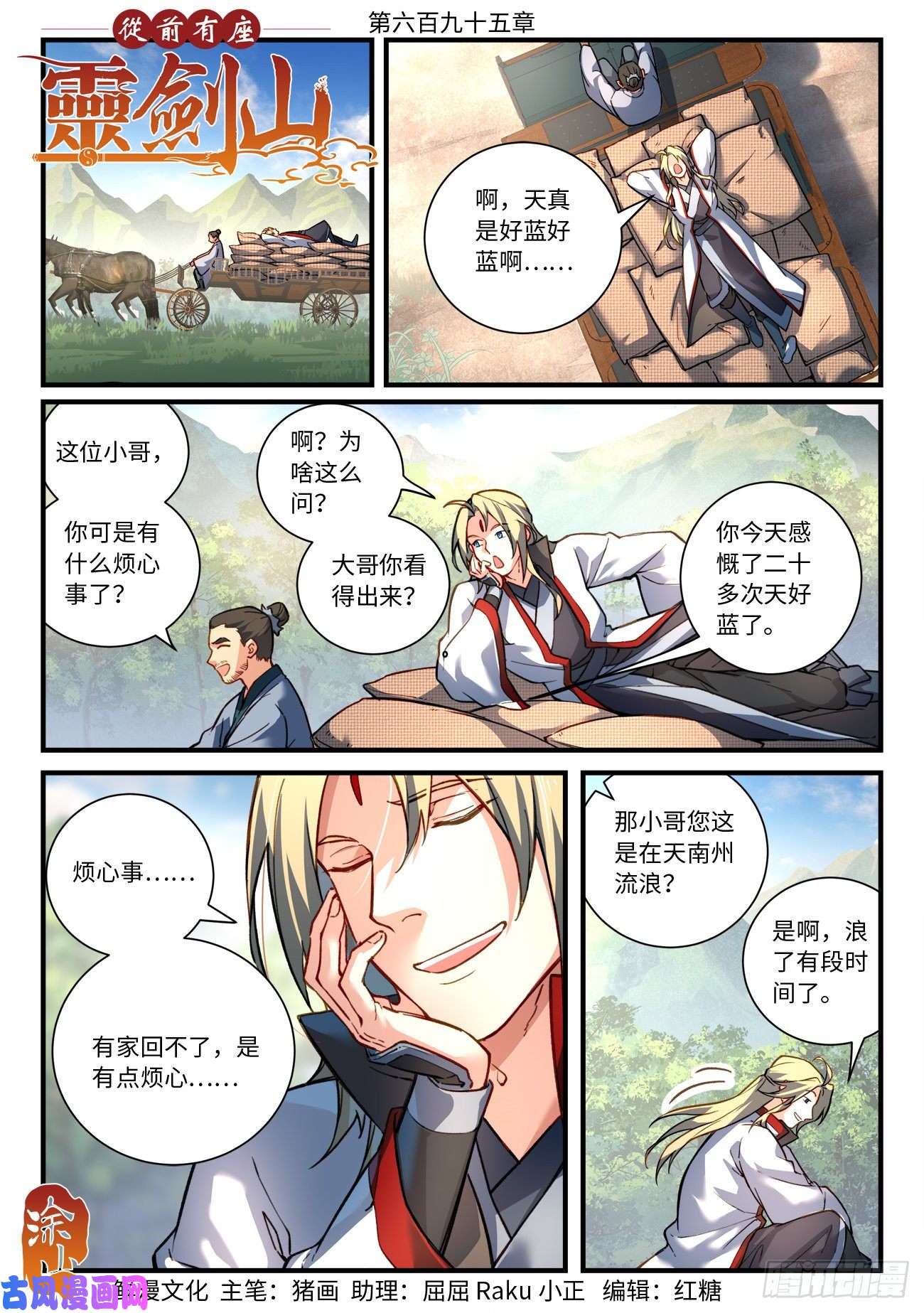 从前有座灵剑山第六百九十五话