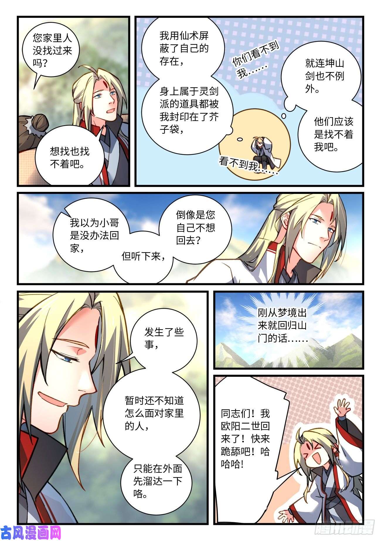 从前有座灵剑山第六百九十五话