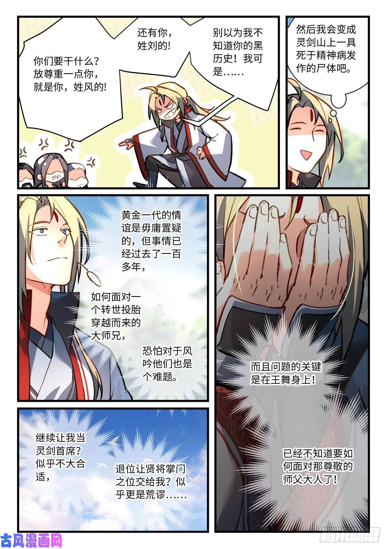 从前有座灵剑山第六百九十五话