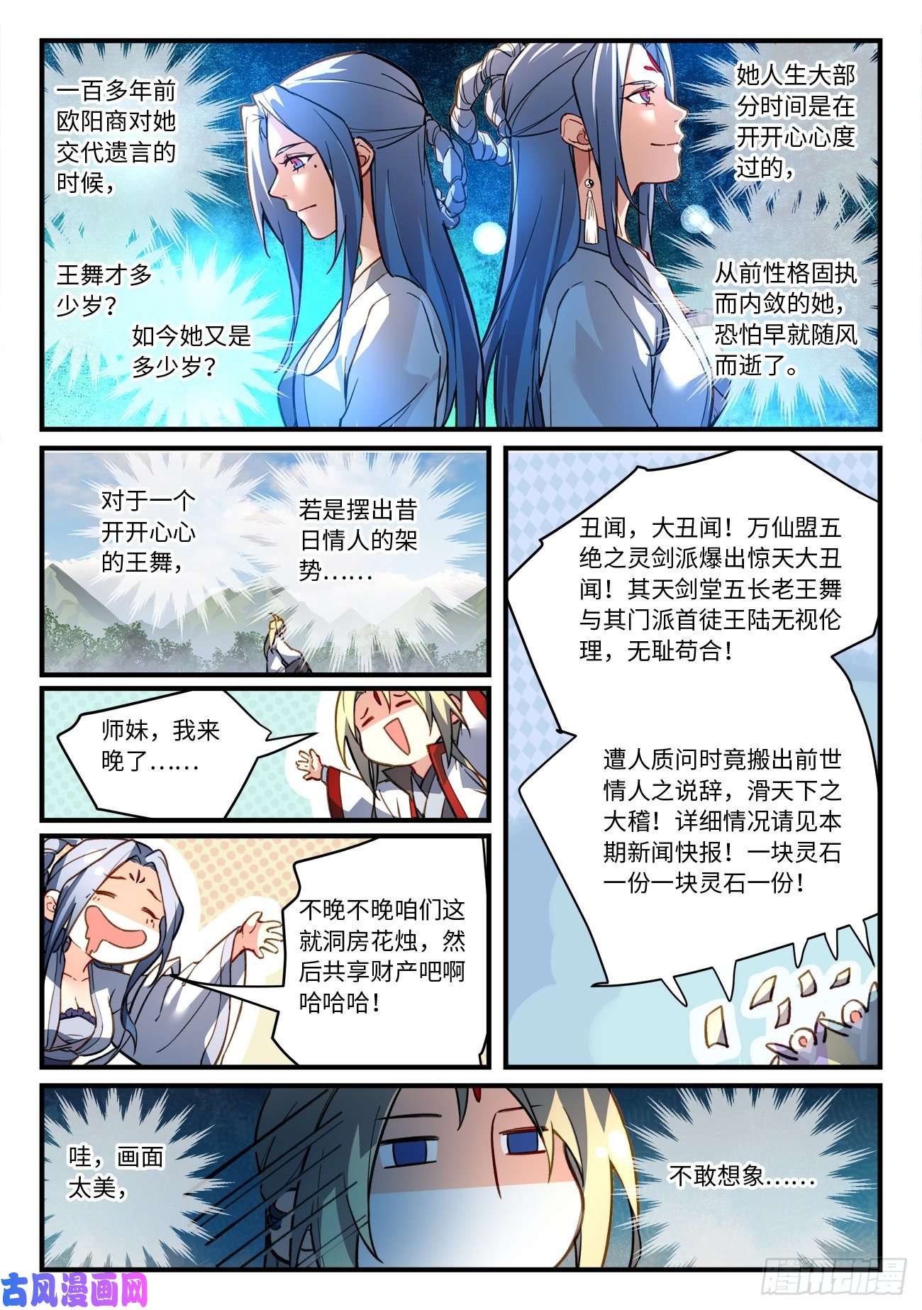 从前有座灵剑山第六百九十五话