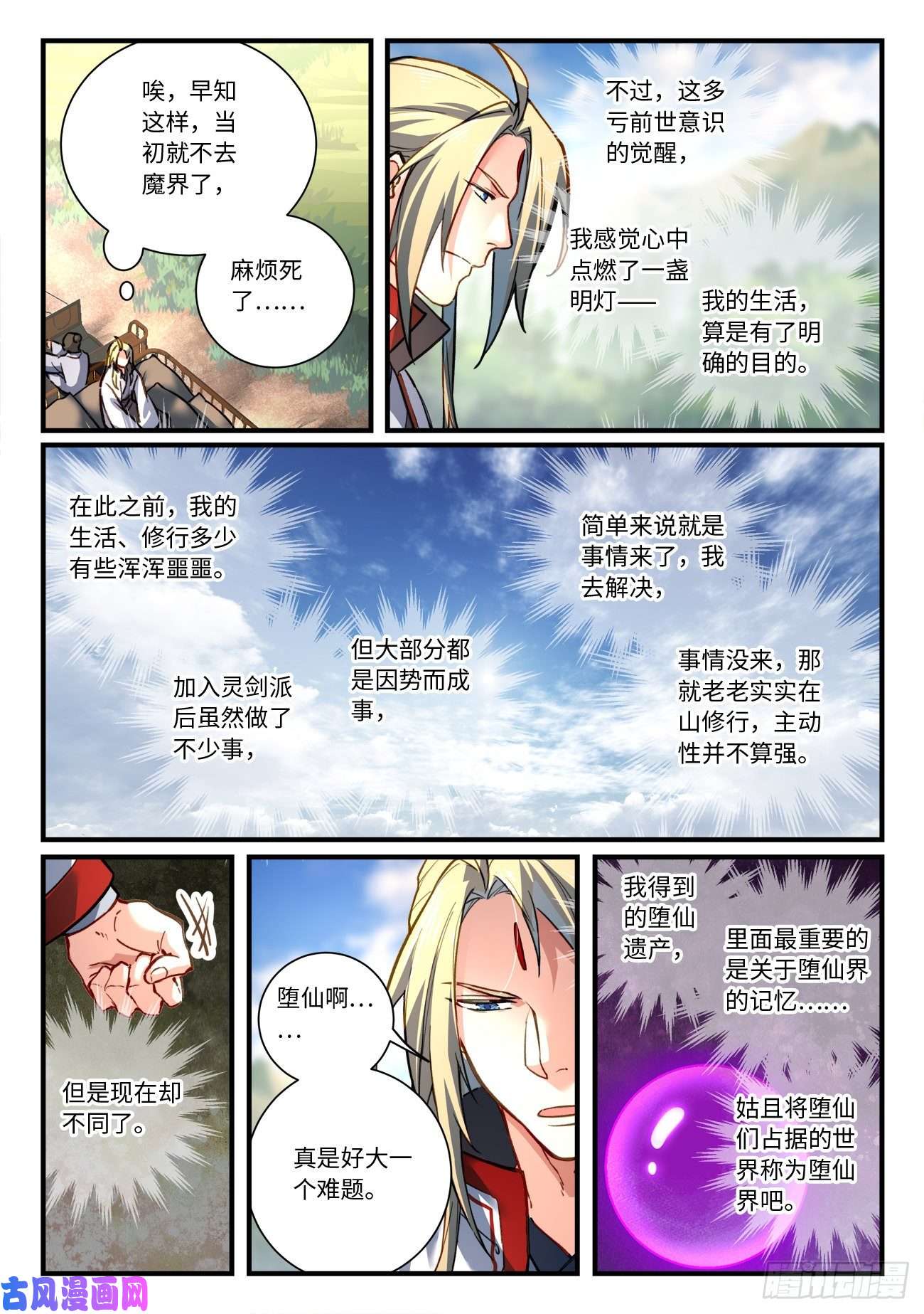 从前有座灵剑山第六百九十五话
