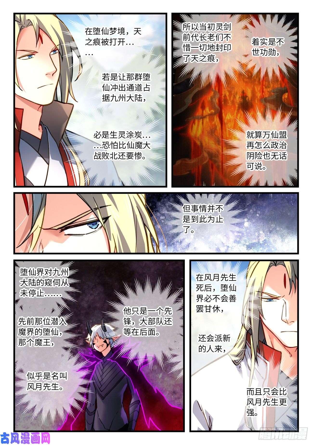 从前有座灵剑山第六百九十五话
