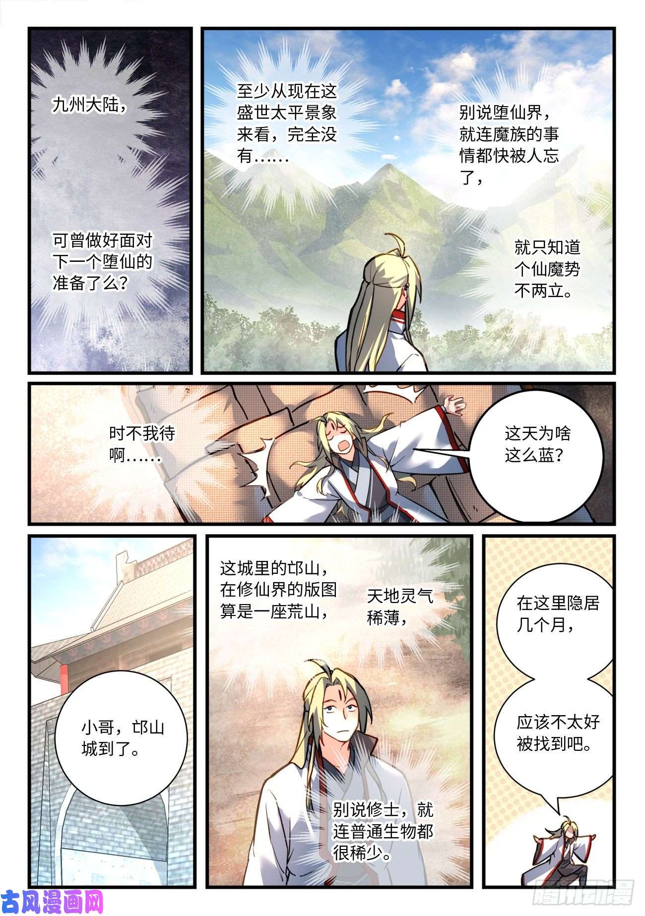 从前有座灵剑山第六百九十五话