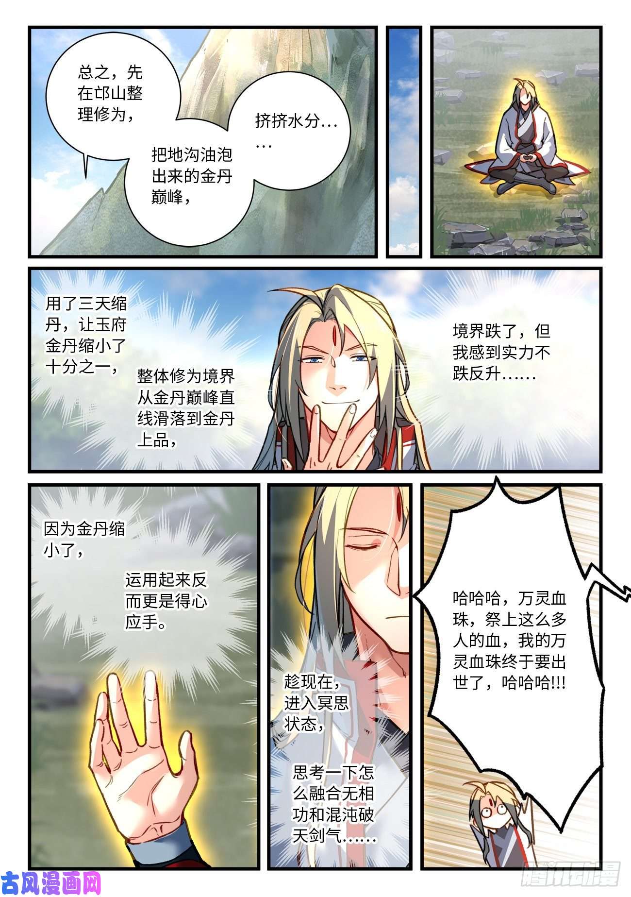 从前有座灵剑山第六百九十五话