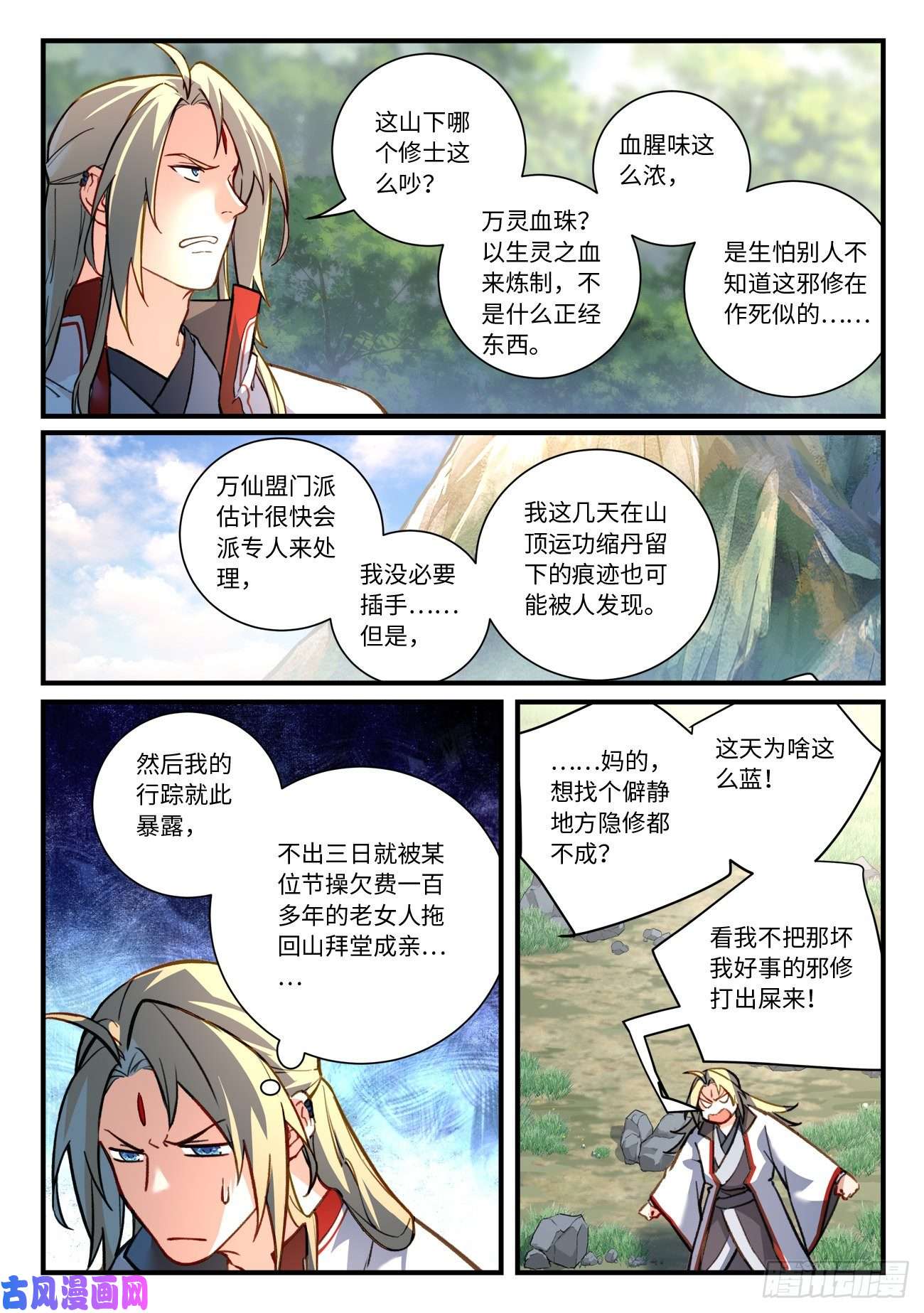 从前有座灵剑山第六百九十五话