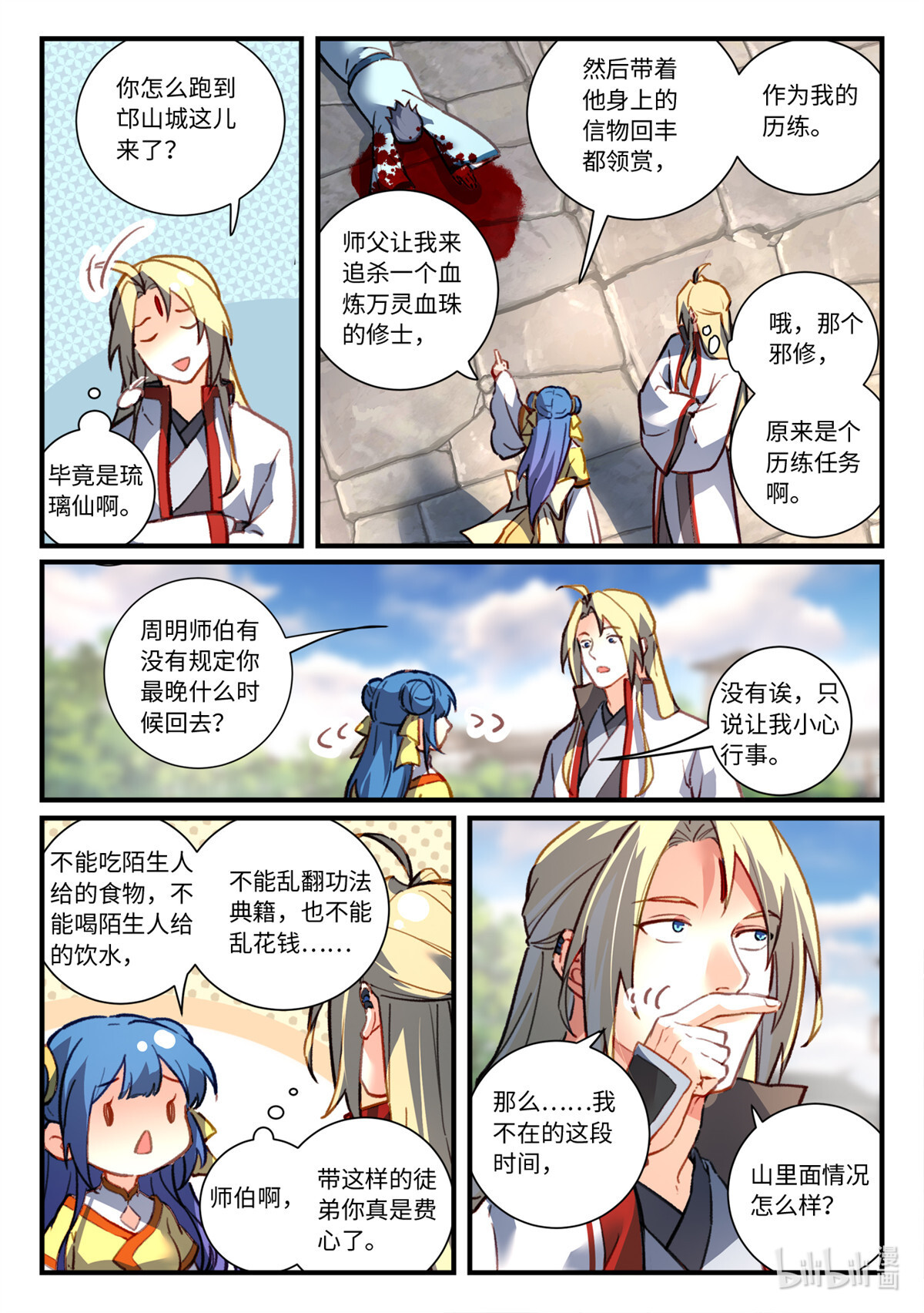 从前有座灵剑山712 第六百九十六话