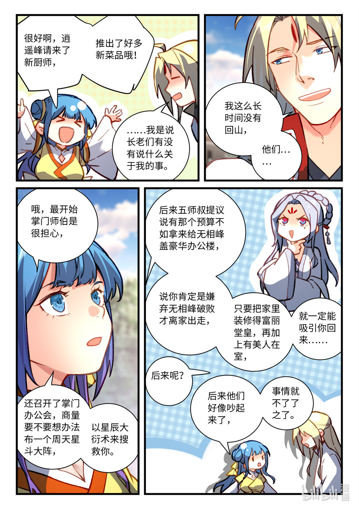 从前有座灵剑山712 第六百九十六话