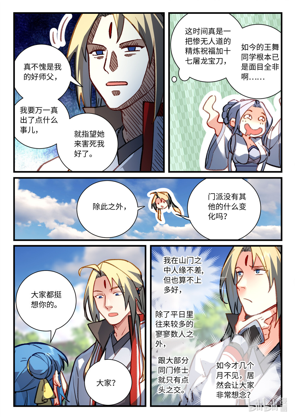 从前有座灵剑山712 第六百九十六话