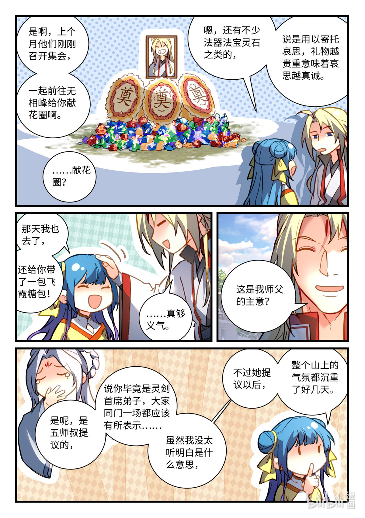 从前有座灵剑山712 第六百九十六话