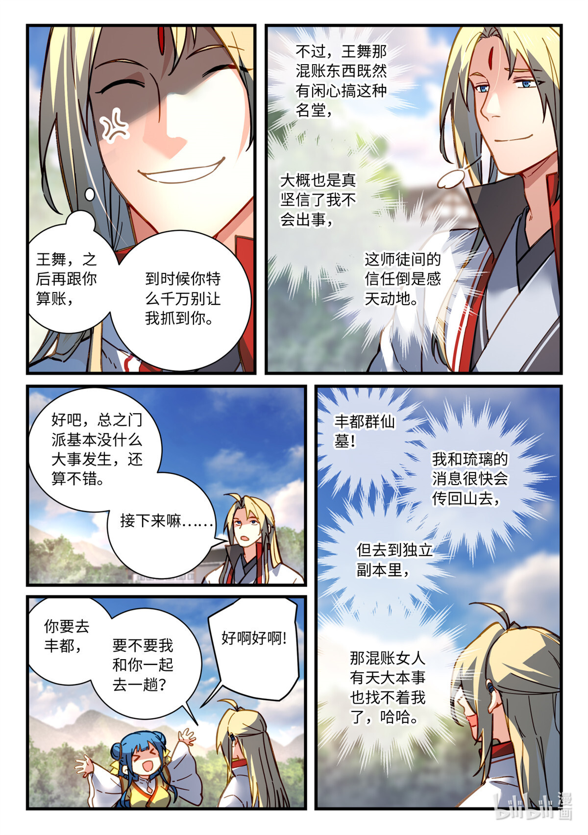从前有座灵剑山712 第六百九十六话