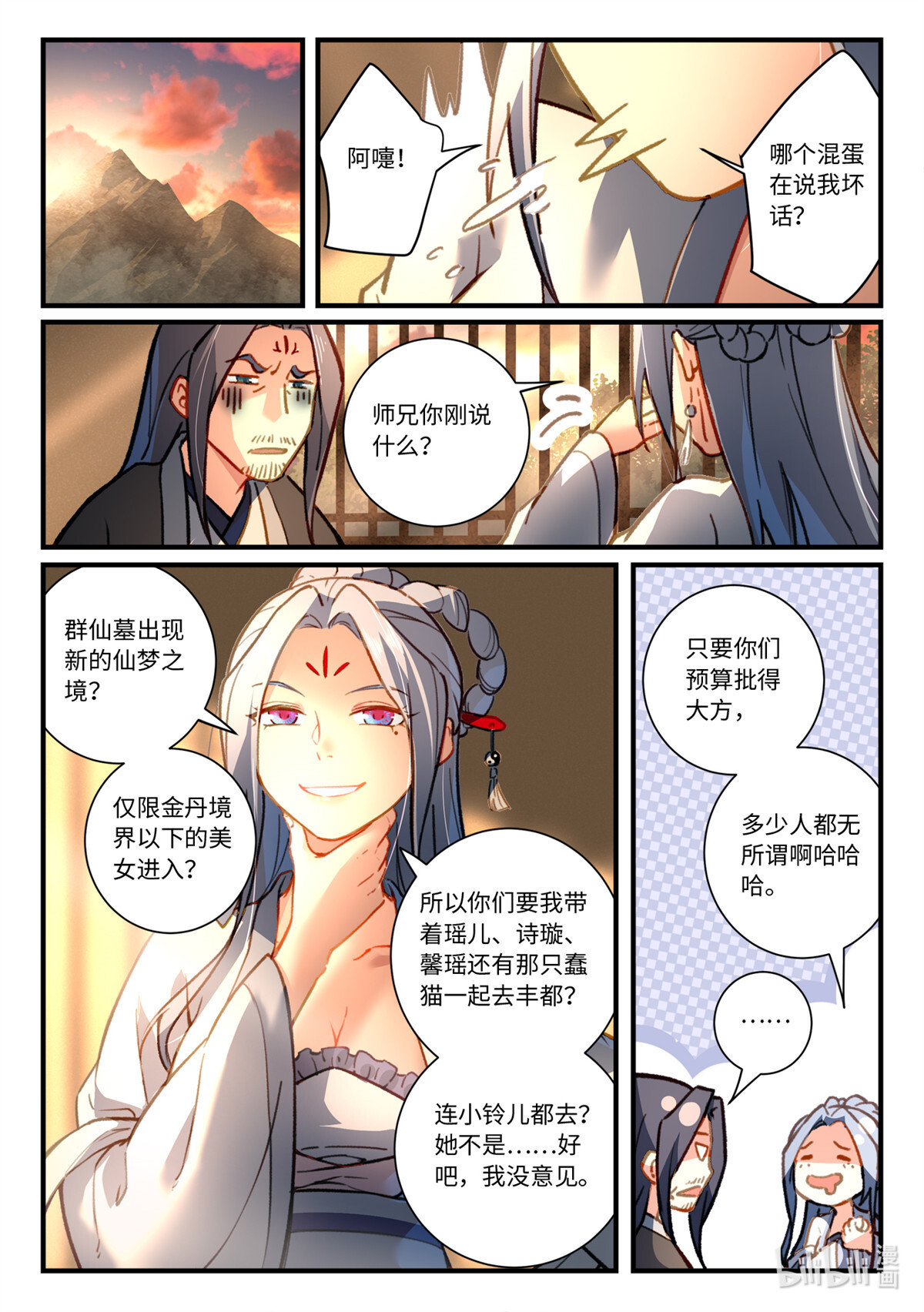 从前有座灵剑山712 第六百九十六话