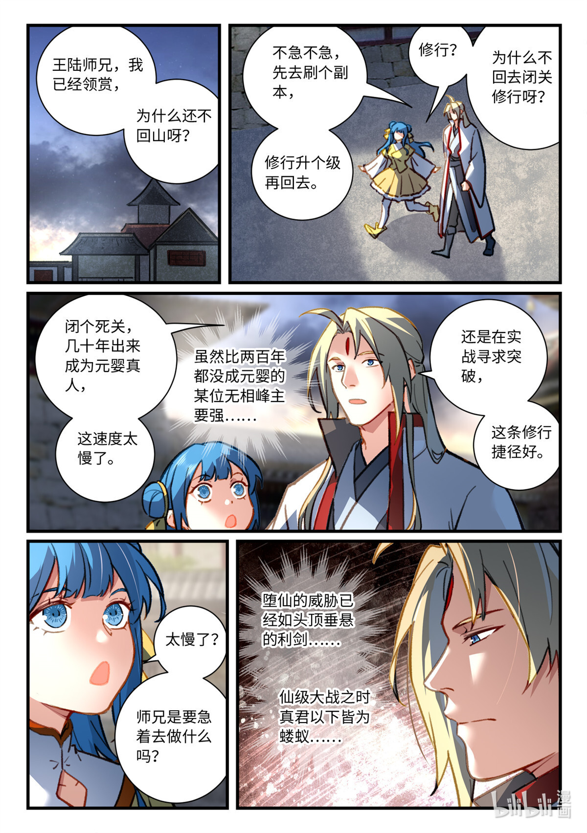 从前有座灵剑山712 第六百九十六话
