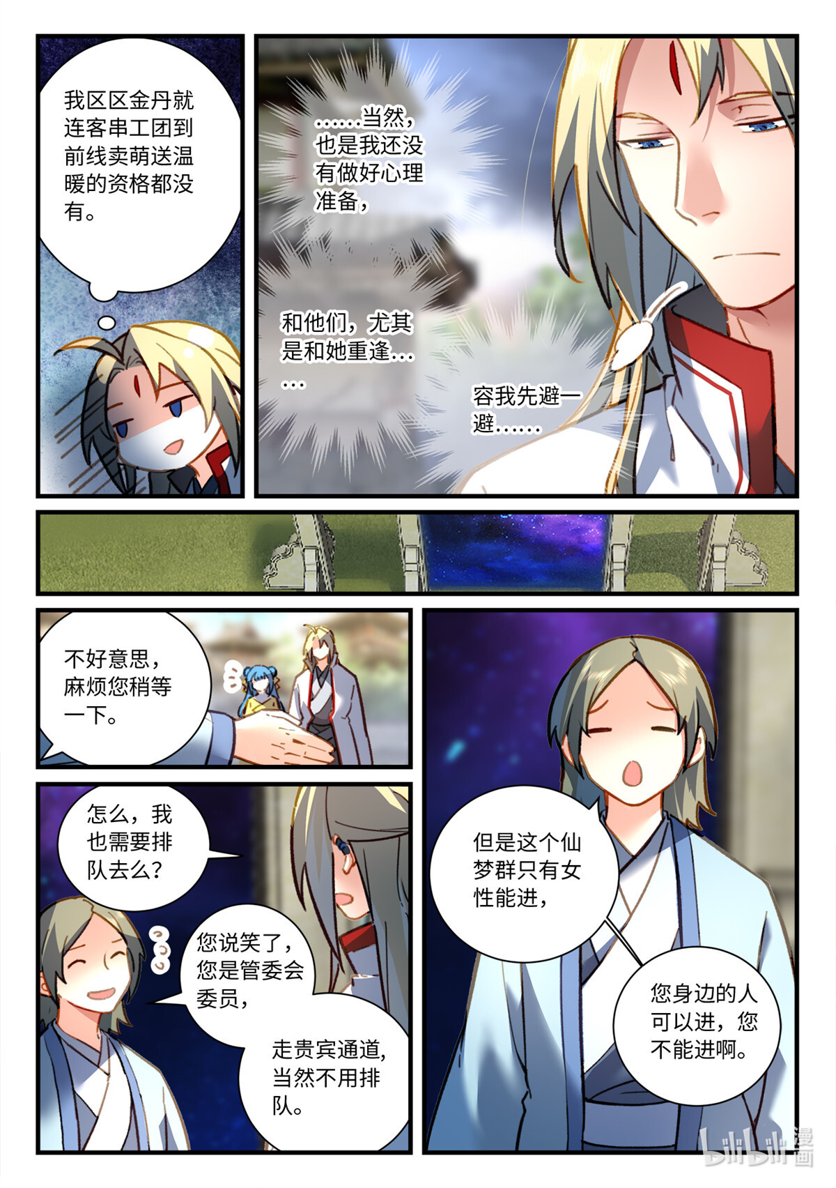 从前有座灵剑山712 第六百九十六话