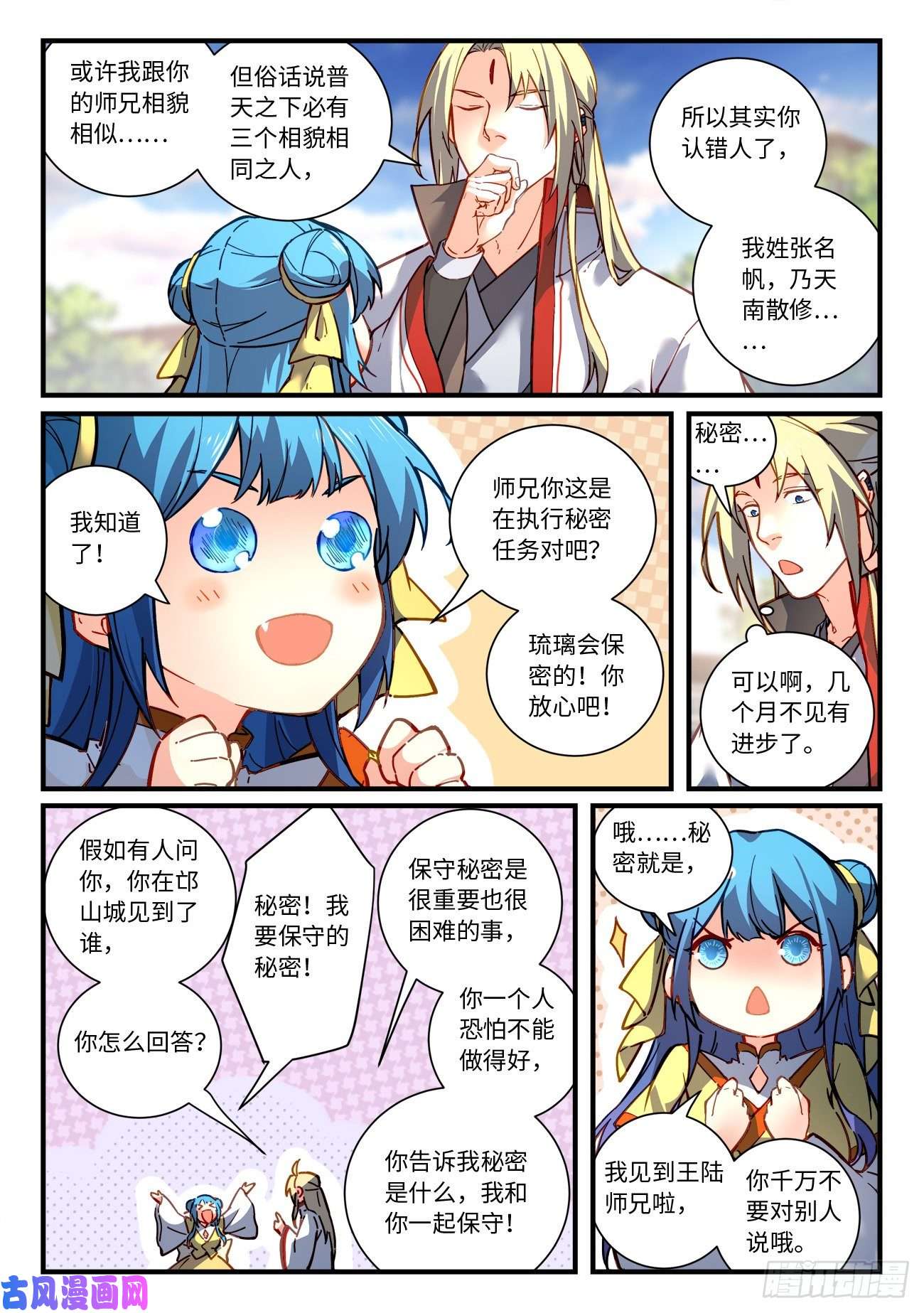 从前有座灵剑山第六百九十六话