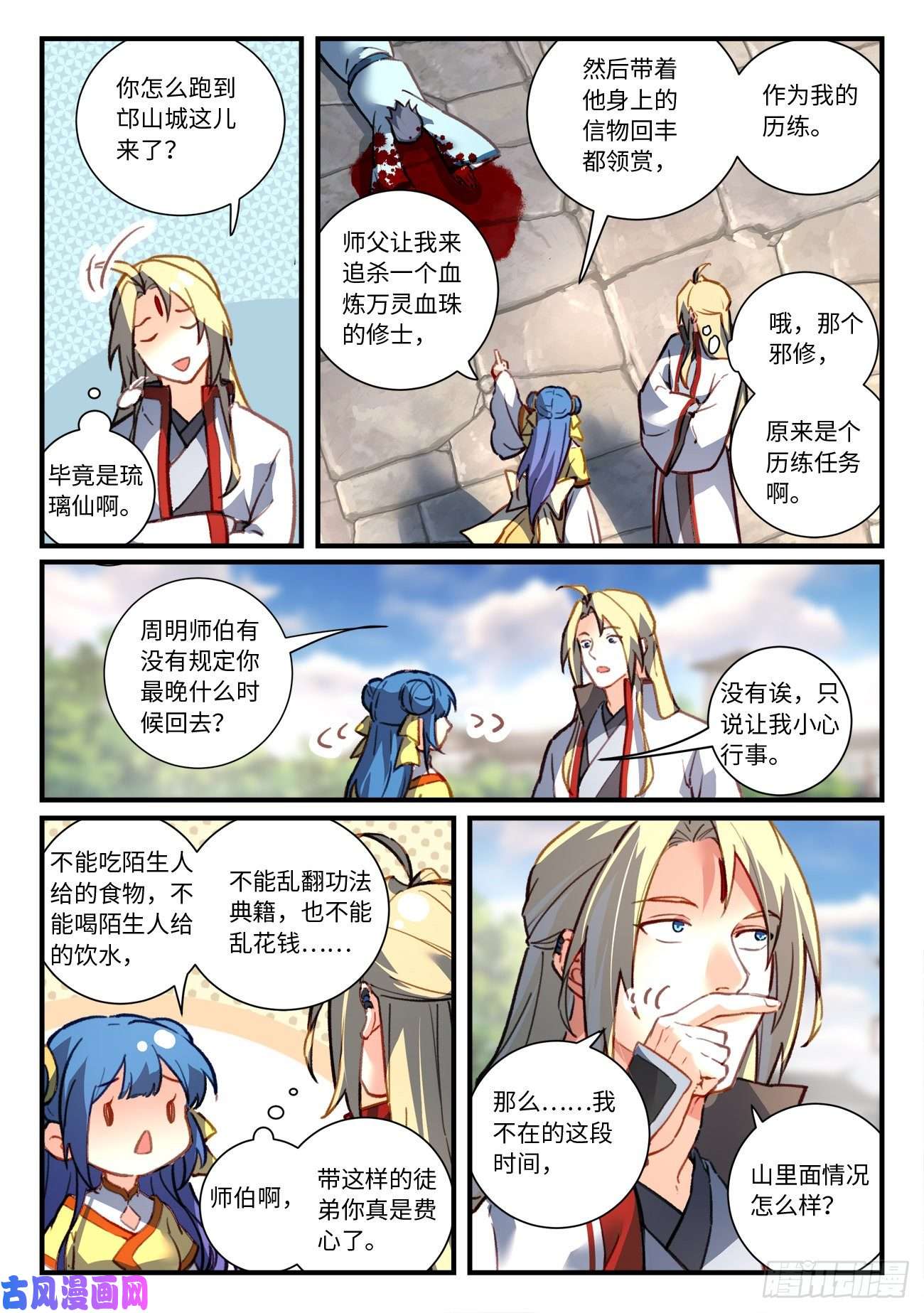 从前有座灵剑山第六百九十六话