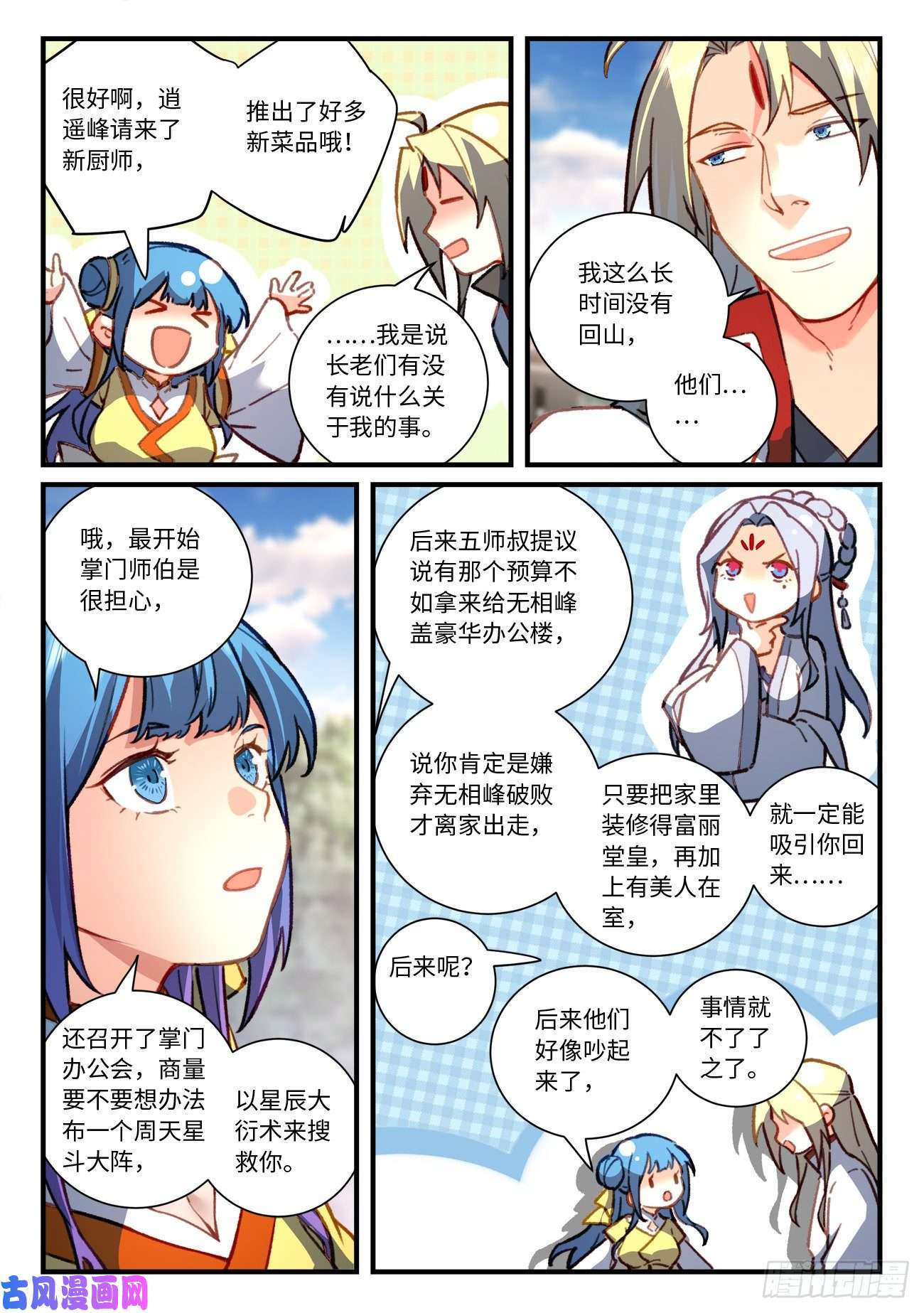 从前有座灵剑山第六百九十六话