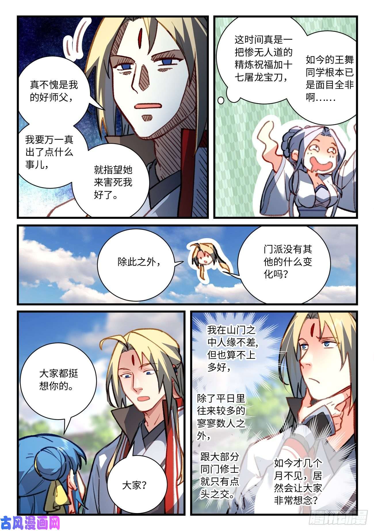 从前有座灵剑山第六百九十六话