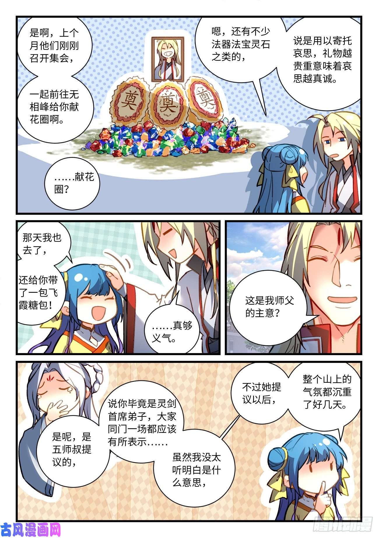 从前有座灵剑山第六百九十六话