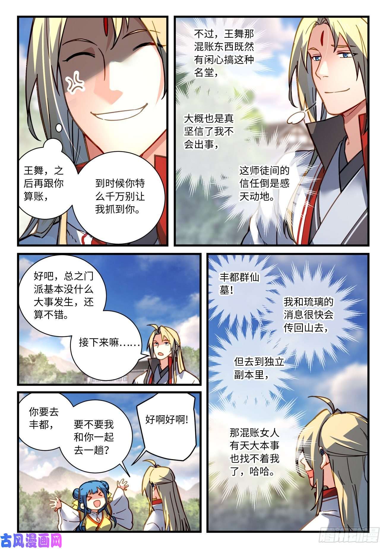 从前有座灵剑山第六百九十六话