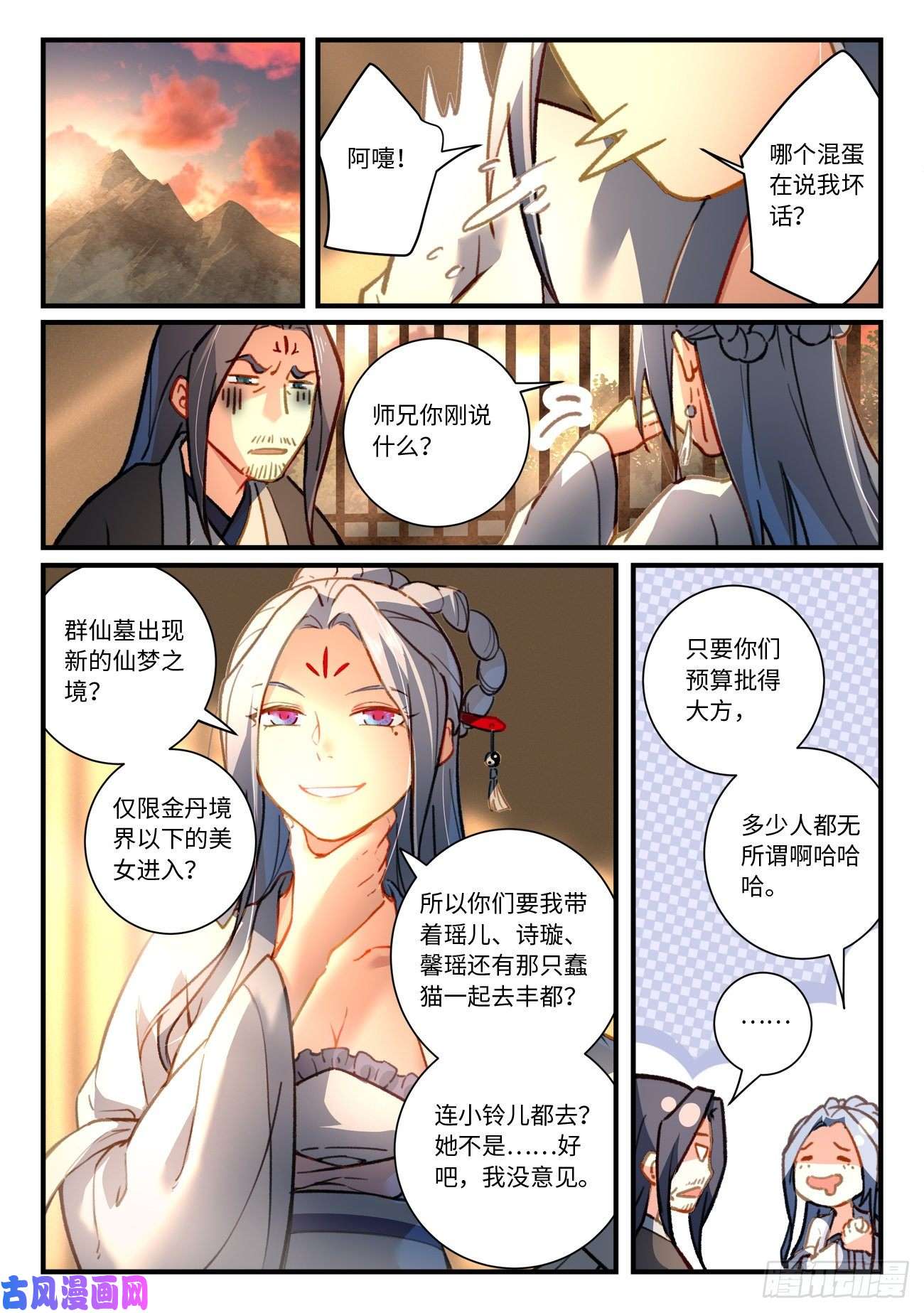 从前有座灵剑山第六百九十六话