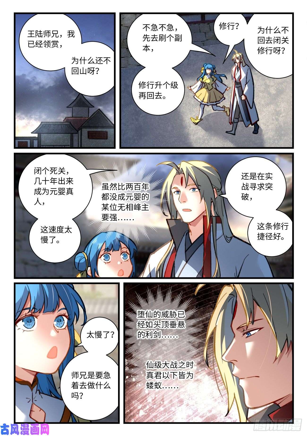 从前有座灵剑山第六百九十六话