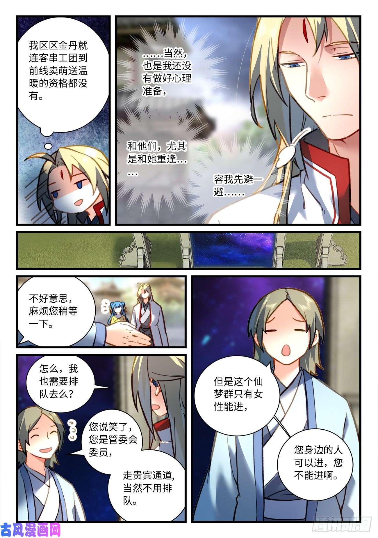 从前有座灵剑山第六百九十六话