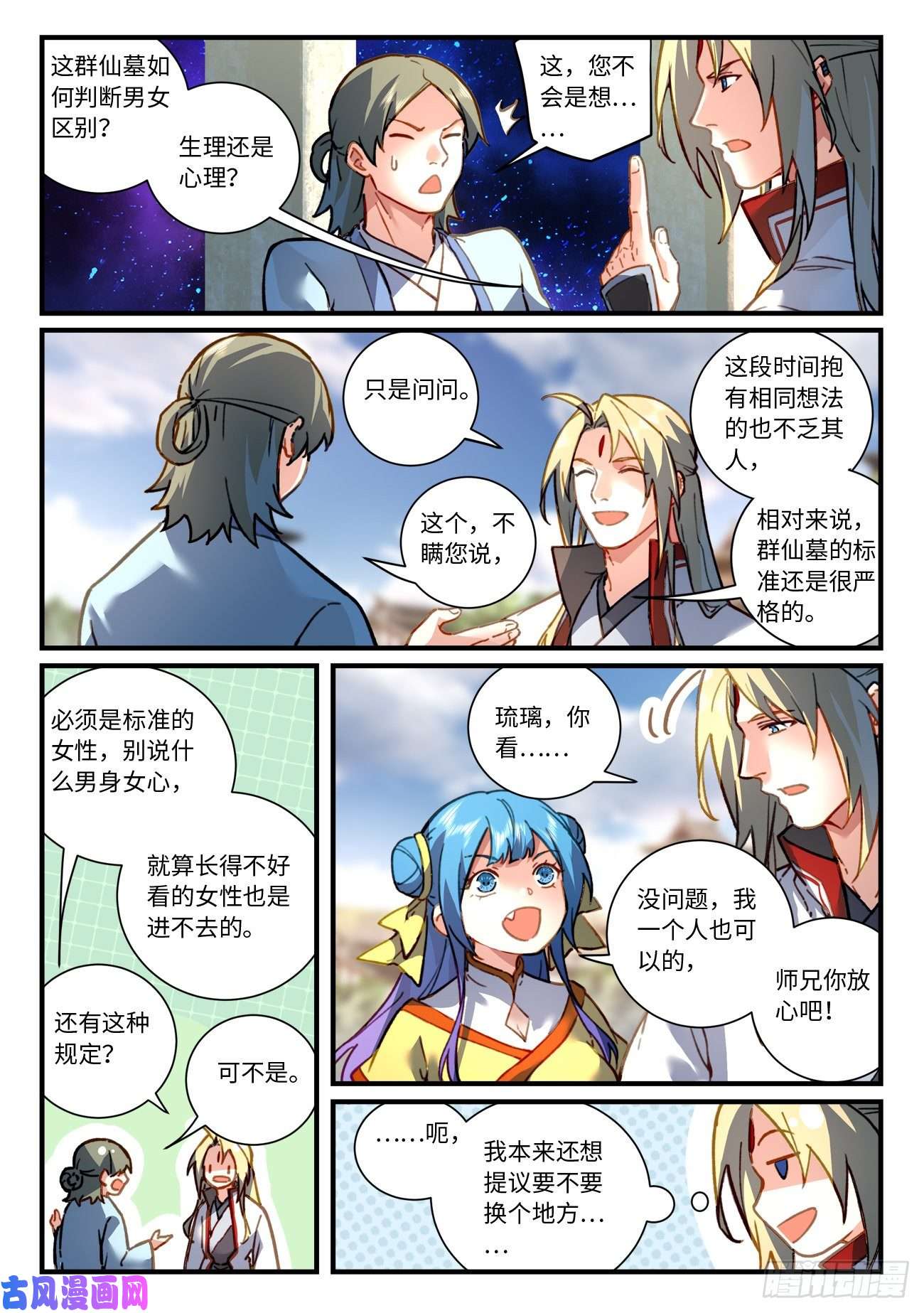 从前有座灵剑山第六百九十七话