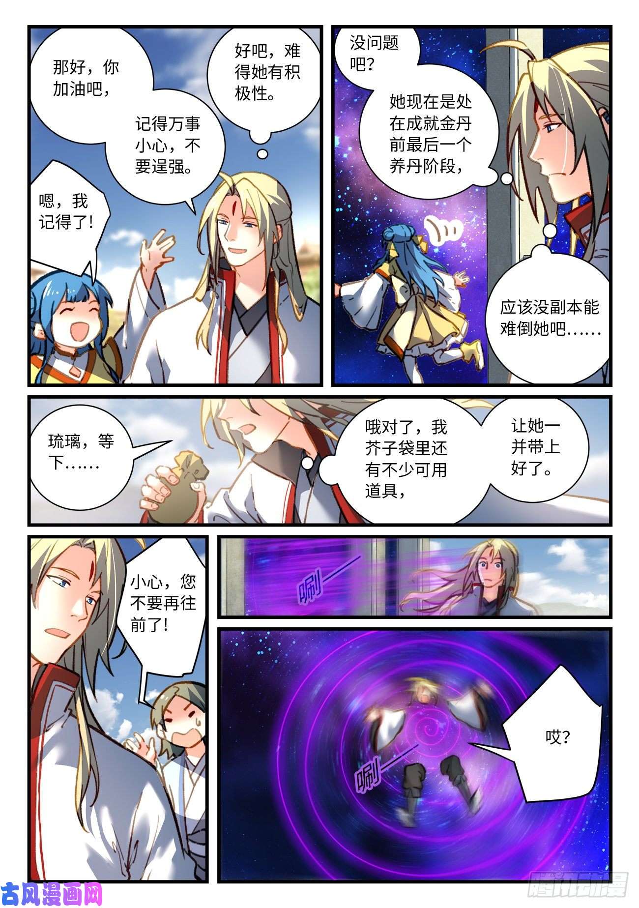 从前有座灵剑山第六百九十七话