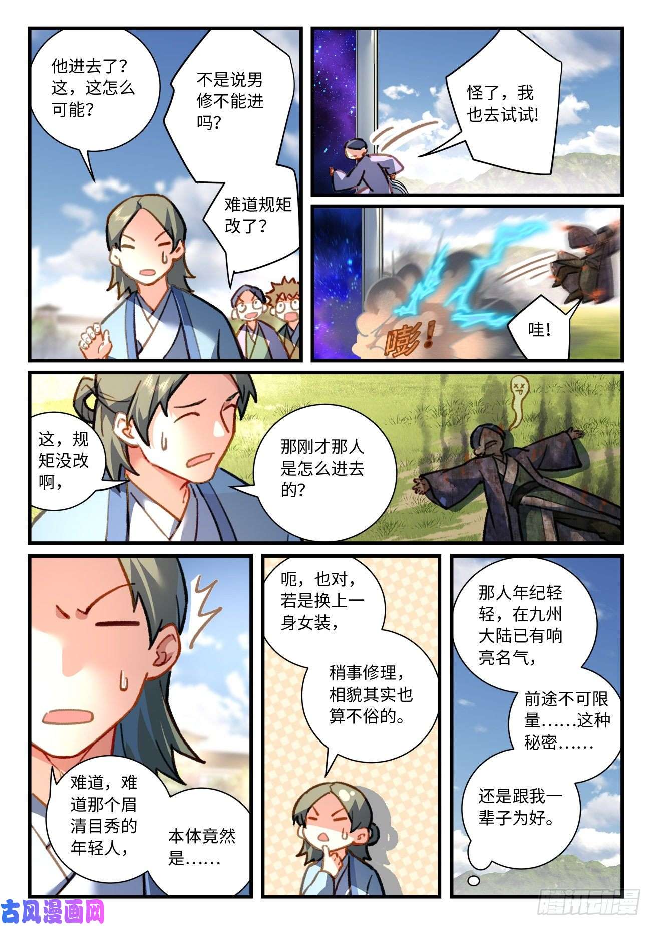 从前有座灵剑山第六百九十七话