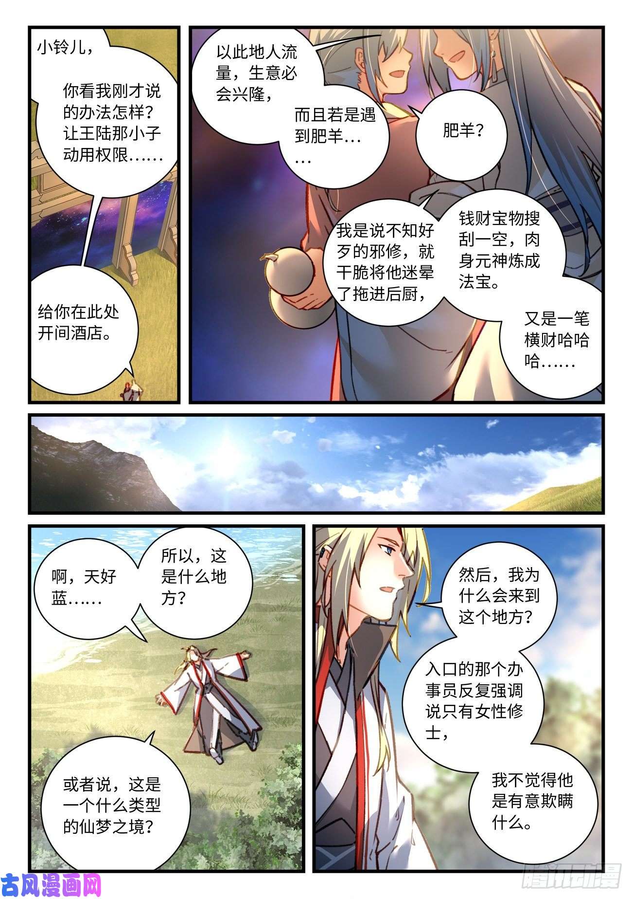 从前有座灵剑山第六百九十七话