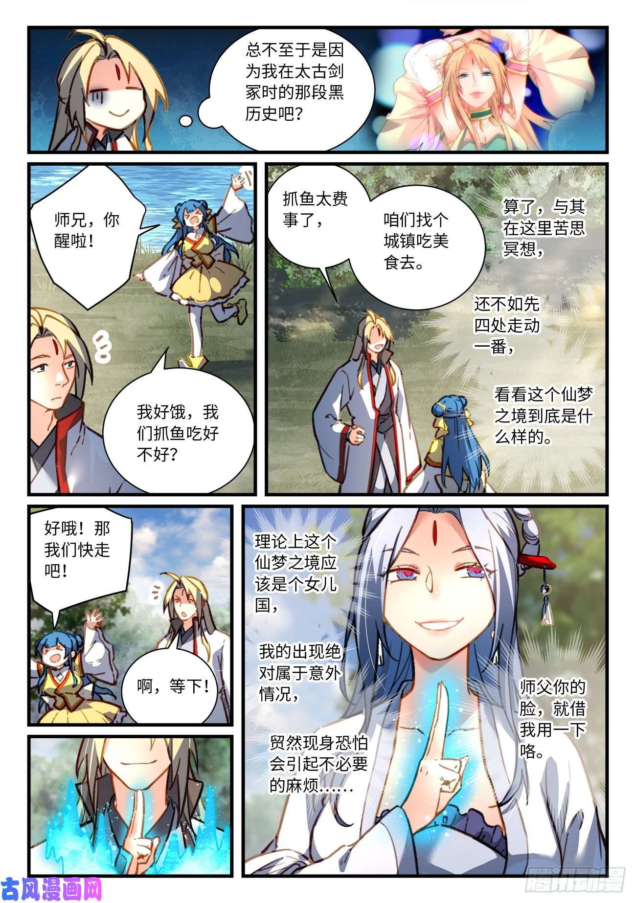 从前有座灵剑山第六百九十七话