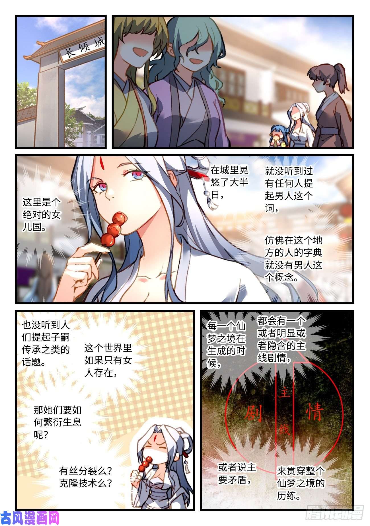 从前有座灵剑山第六百九十七话