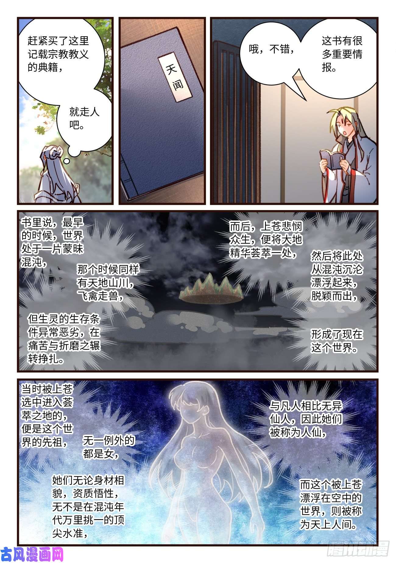 从前有座灵剑山第六百九十七话