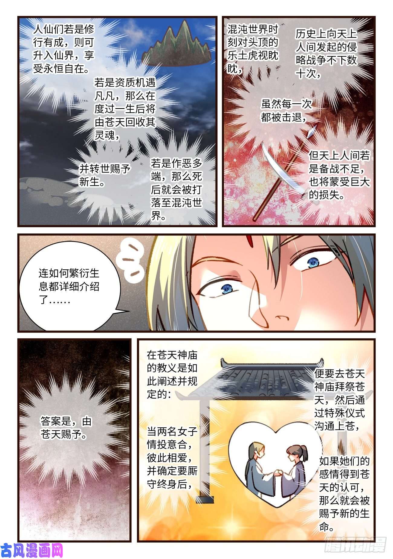 从前有座灵剑山第六百九十七话