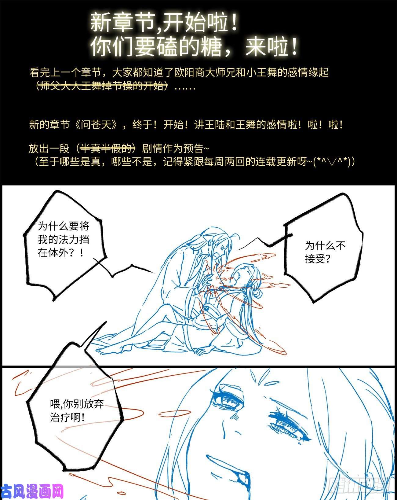 从前有座灵剑山新章节宣传图