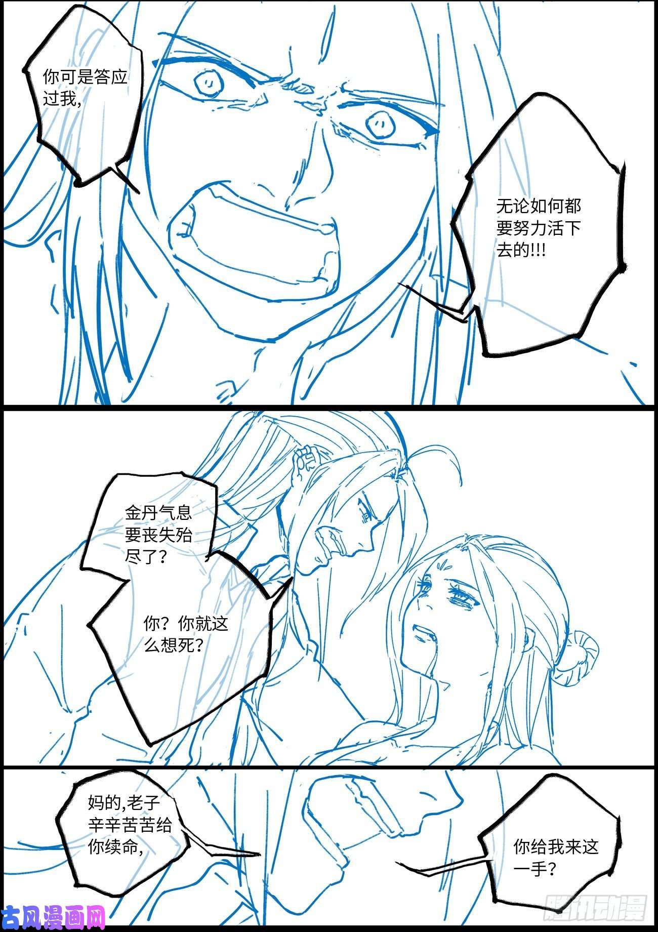 从前有座灵剑山新章节宣传图