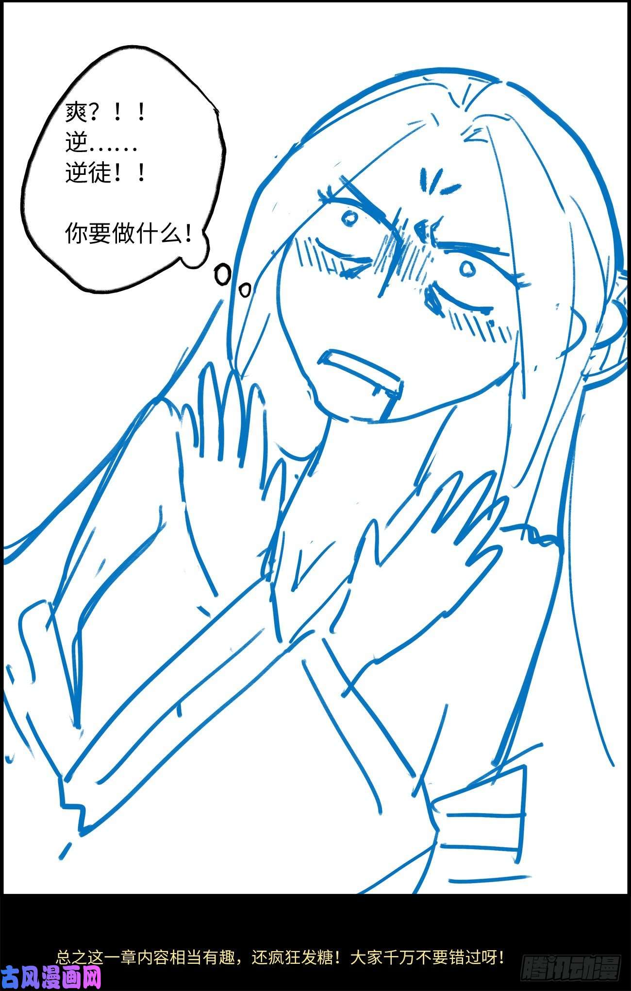 从前有座灵剑山新章节宣传图