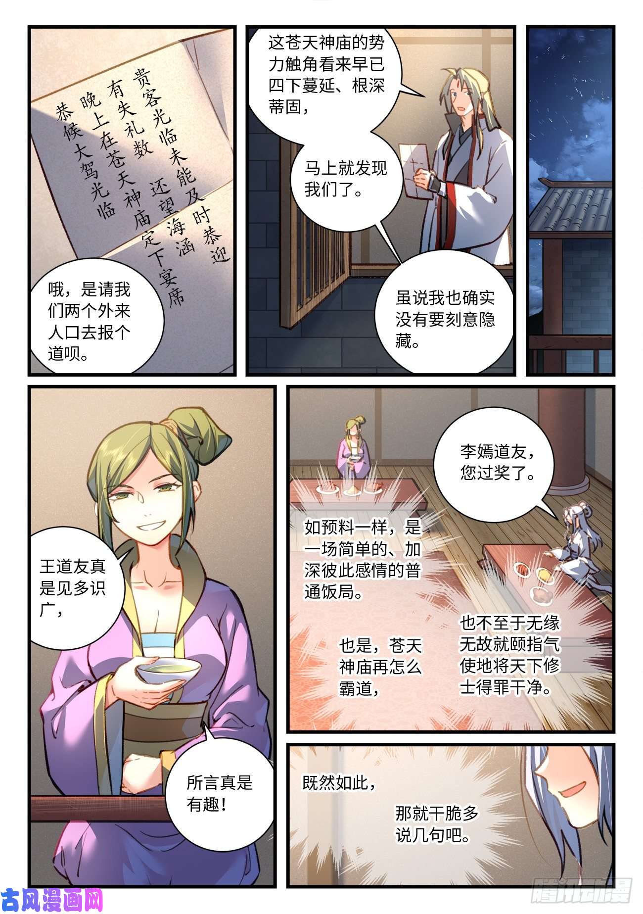 从前有座灵剑山第六百九十八话